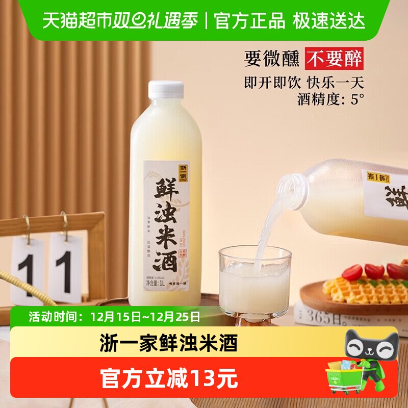 浙一家鲜浊米酒甜酒酿米酒1L