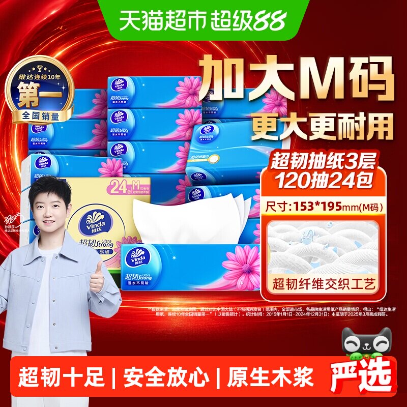 维达3层M码家用抽纸图片