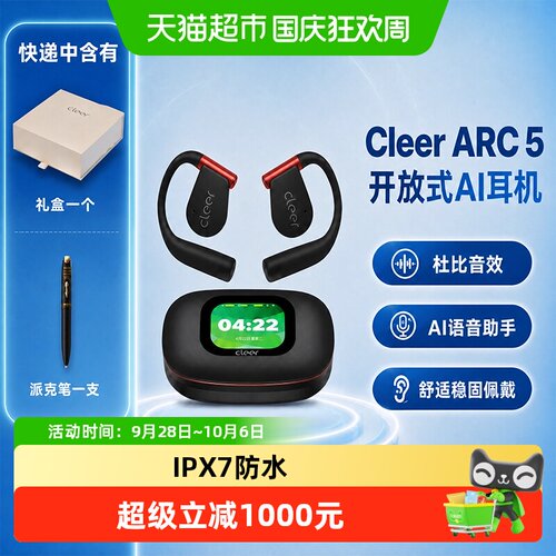 cleerARC5开放式蓝牙耳机
