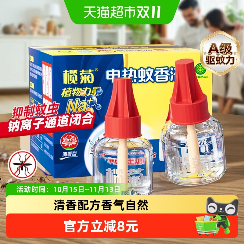 榄菊电蚊香液预防白纹伊蚊100晚33ml*2瓶家庭家用卧室驱蚊液