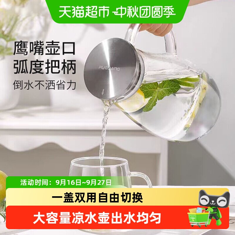 富光高硼硅凉水壶一盖双用图片