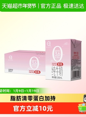 认养纯牛奶脱脂纯牛奶3.6g蛋白200ml*20盒整箱0脂健康早餐奶