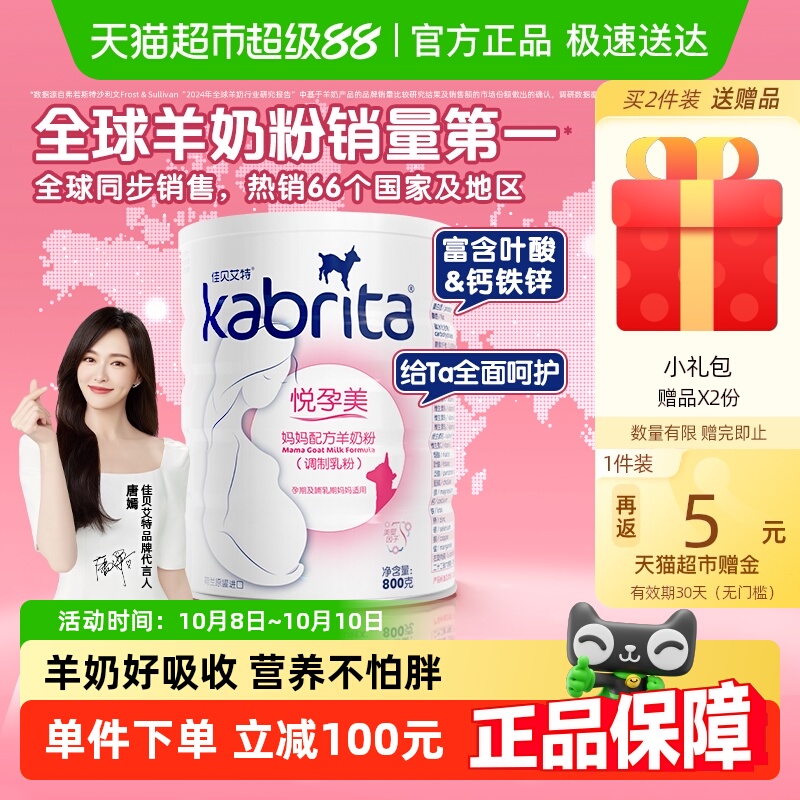 佳贝艾特孕妇奶粉妈妈孕期叶酸配方怀孕哺乳期产妇羊奶粉800g*1罐