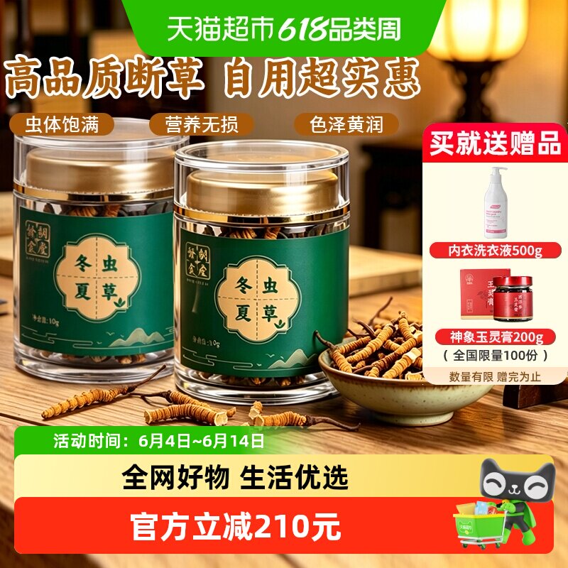 胡庆余堂冬虫夏草大号断草干货断虫草泡酒补品高品质自用10gX2罐