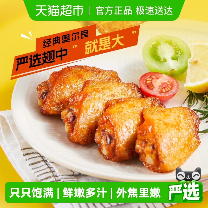 圣农嘟嘟翅空气炸锅半成品食材