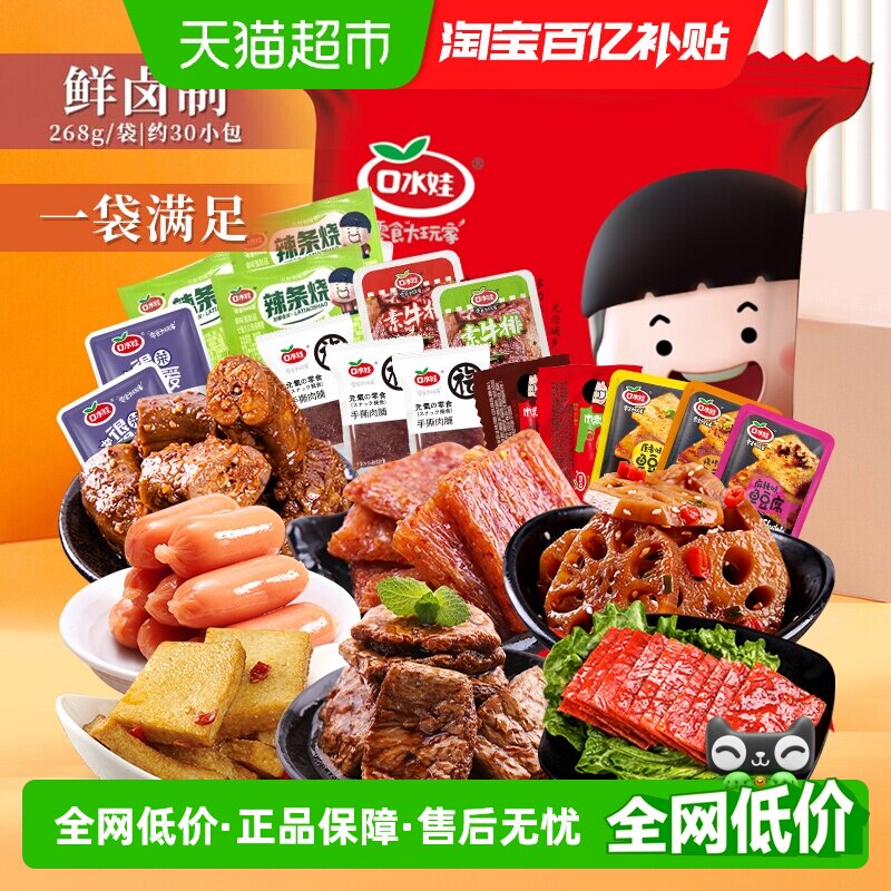 口水娃鲜卤分享零食大礼包网红小吃辣条鱼豆腐手撕肉脯烤脖
