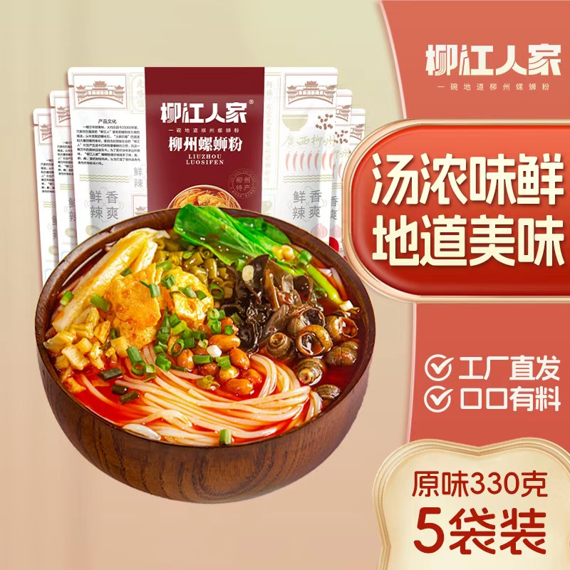 柳江人家正宗柳州螺蛳粉330g广西螺狮粉特产螺丝粉速食酸辣粉