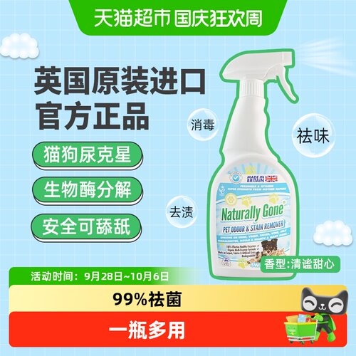 那逸乐英国进口猫狗尿克星除臭剂