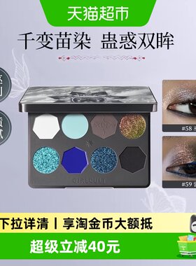 Girlcult苗巫八色眼影盘3D光刻
