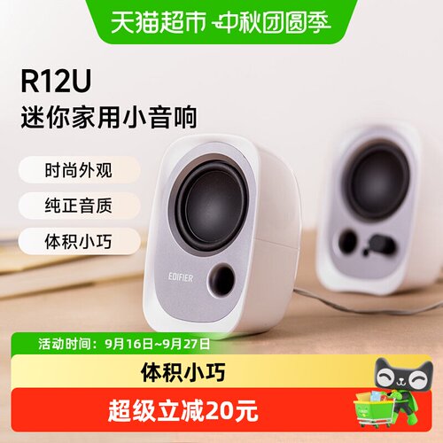 漫步者R12U台式电脑音响笔记本