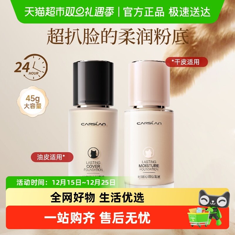 卡姿兰3.0大容量双猫粉底液持久