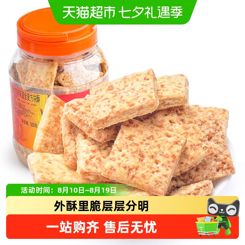 台湾好乔牌全麦方块酥饼干罐装粗粮代餐特产小吃糕点休闲零食