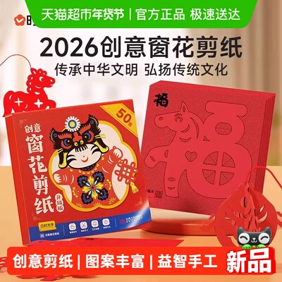 时光学创意窗花剪纸套装1件