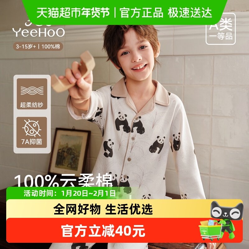 YEEHOO/英氏儿童睡衣秋季2026年新款7a类抑菌家居服男孩纯棉衬衫,童装/婴儿装/亲子装,家居服套装,淘宝优惠券,粉丝福利购,淘宝优惠卷