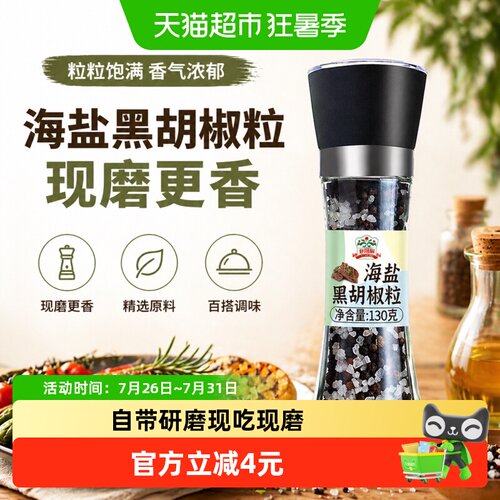 吉得利海盐黑胡椒粒研磨器