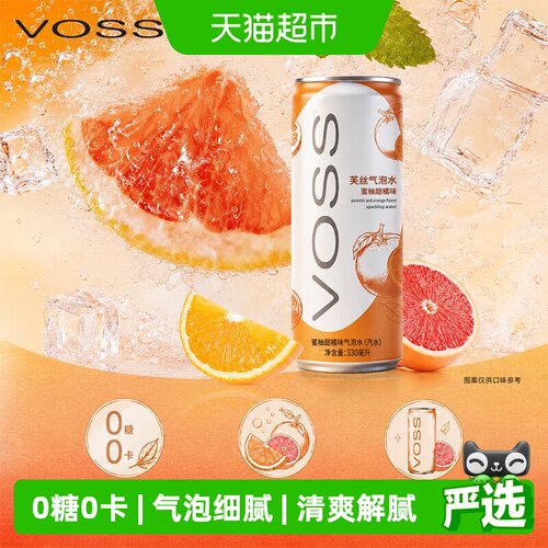 VOSS芙丝蜜柚甜橘果味气泡水