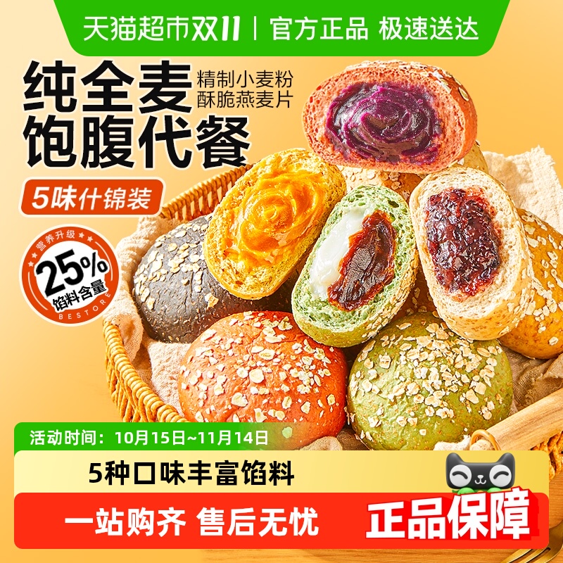 良品铺子全麦夹心软欧包整箱