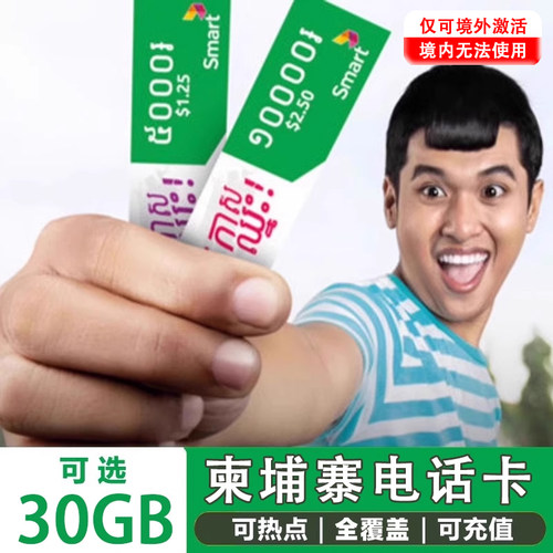 柬埔寨电话卡