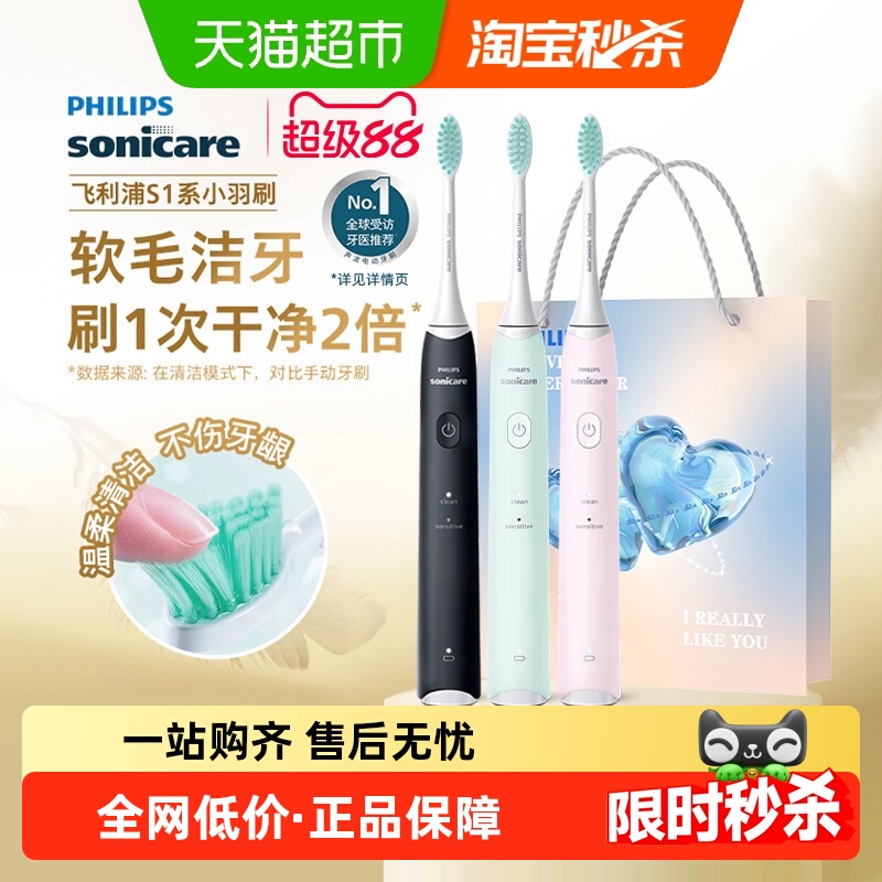 飞利浦声波震动软毛电动牙刷