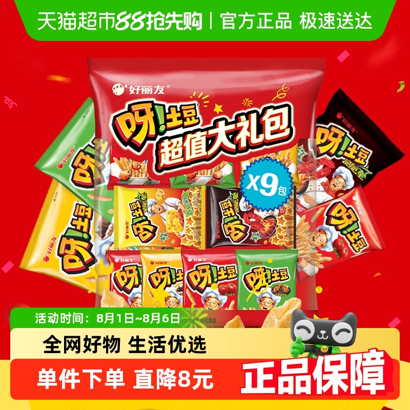 好丽友大礼包薯条薯片零食