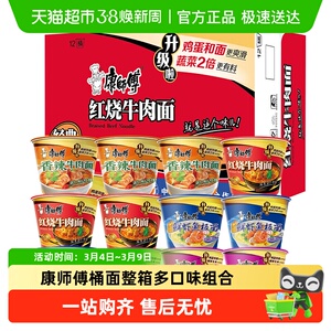 康师傅方便面桶装红烧香辣老坛多味混合整箱批速食发泡面