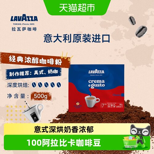 LAVAZZA/拉瓦萨经典浓醇咖啡粉