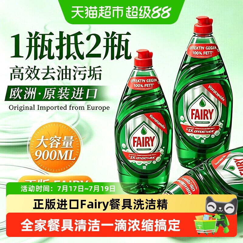 德国进口正版Fairy浓缩洗洁精