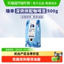 瑞幸咖啡咖啡豆深烘拼配手冲黑咖啡云南 下拉领优惠