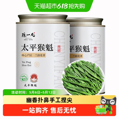 陈一凡安徽黄山原产绿茶太平猴魁