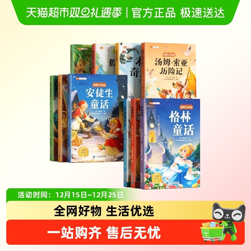 斗半匠国际获奖小说注音版安徒生