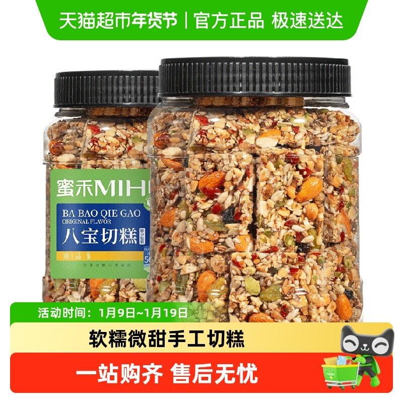 蜜禾手工八宝切糕新疆风味中西式传统糕点心早餐代餐坚果孕妇零食