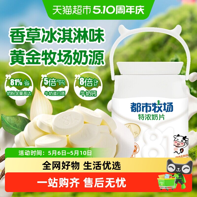 都市牧场奶片奶贝香草冰淇淋味牛奶高钙0蔗糖儿童糖果圣诞送礼物