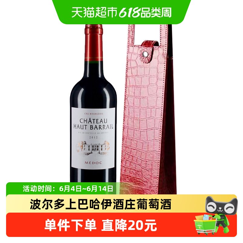 【法国中级庄】名庄红酒波尔多梅多克上巴哈伊酒庄葡萄酒进口红酒