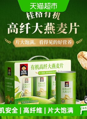 桂格有机高纤燕麦片全谷物营养