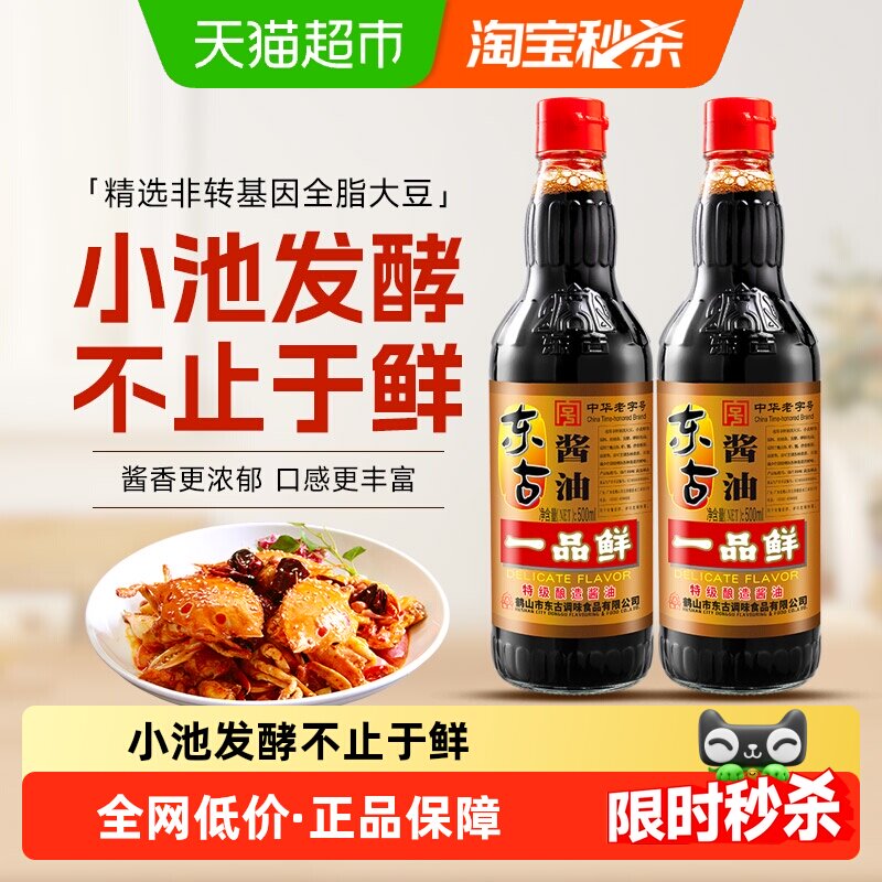 东古一品鲜酱油酱香浓郁鲜味十足