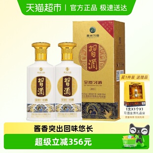 贵州新款 金质习酒500ml 2瓶酱香国产白酒纯粮 下拉详情领补贴