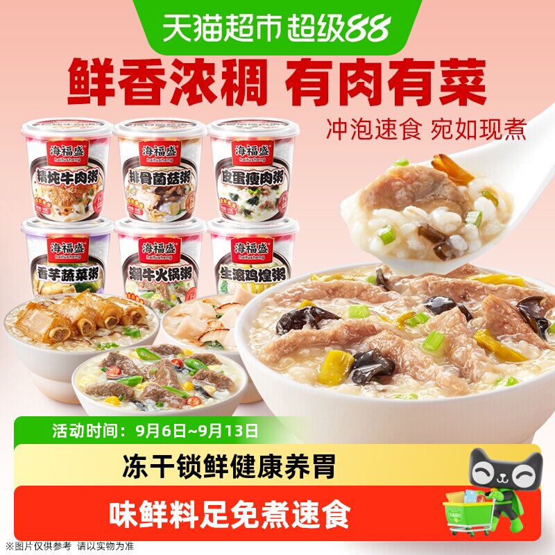 海福盛冻干锁鲜速食粥冲泡健康饱腹浓稠软糯方便代餐早餐夜宵营养