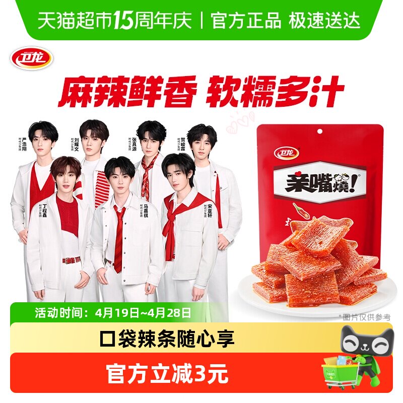 卫龙辣条亲嘴烧300g*1袋混合口味休闲零食品大刀肉小吃麻辣豆干