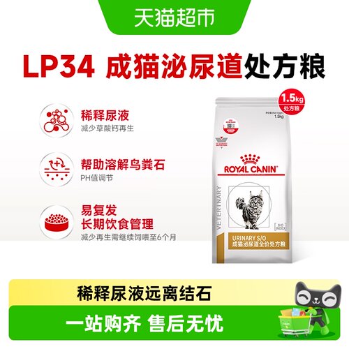 皇家lp34泌尿道猫粮处方粮