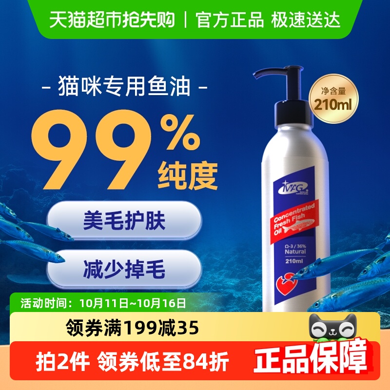 MAG猫咪鱼油专用深海猫用美毛护肤宠物长毛猫防掉毛软磷脂210ml