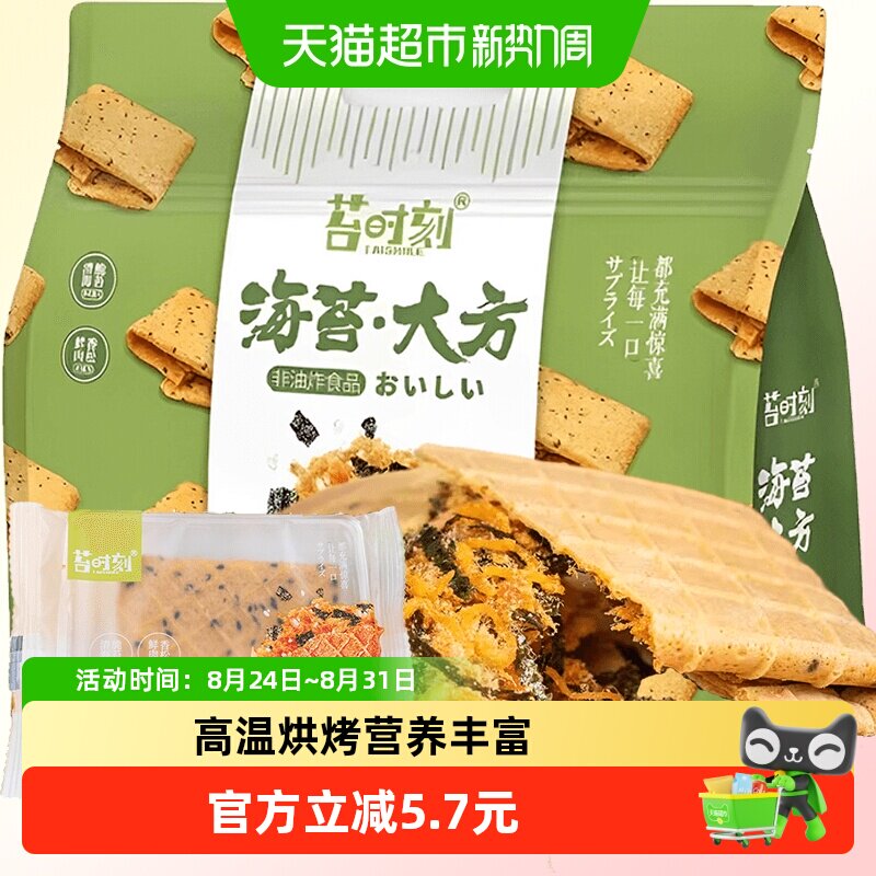 苔时刻海苔肉松鸡蛋卷酥180g健康早餐夹心饼干手工糕点小零食小吃