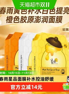 paparecipe/春雨面膜