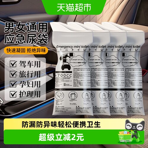 包邮车载应急尿袋便携式一次性