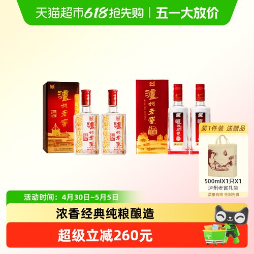 泸州老窖六年窖+八年窖头曲