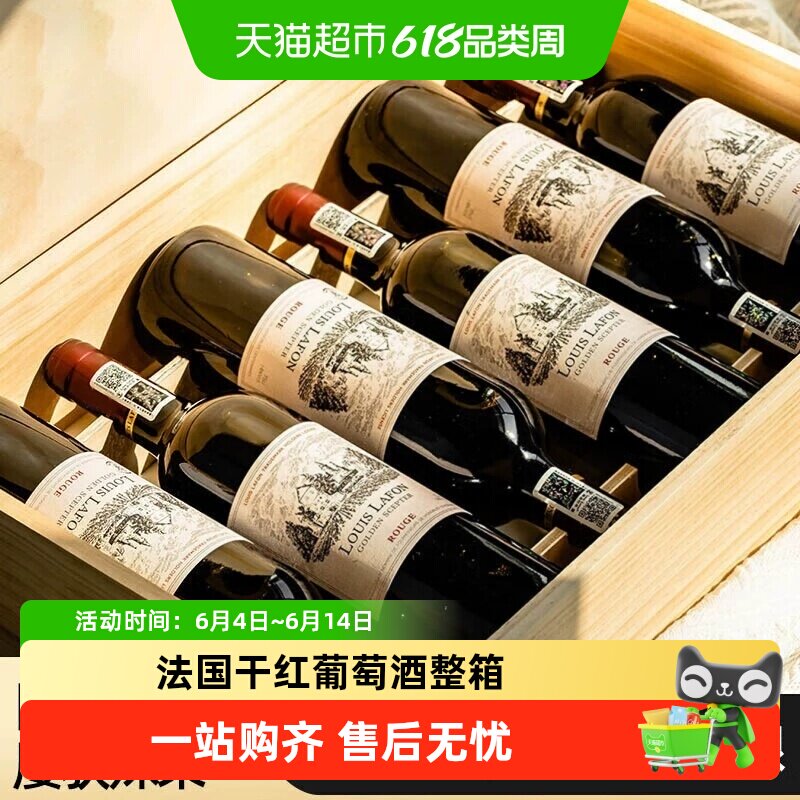 LOUISLAFON路易拉菲法国原酒进口热红酒干红葡萄酒送礼盒750ml*6
