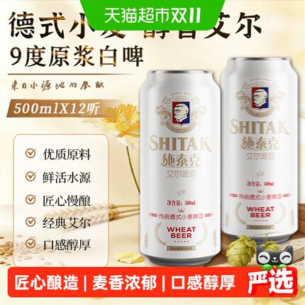 施泰克9度原浆啤酒500ml*12听整箱罐装