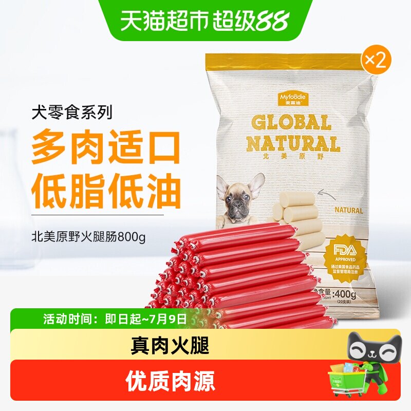 麦富迪狗零食火腿肠鸡肉牛肉味补钙幼犬宠物专用泰迪金毛香肠