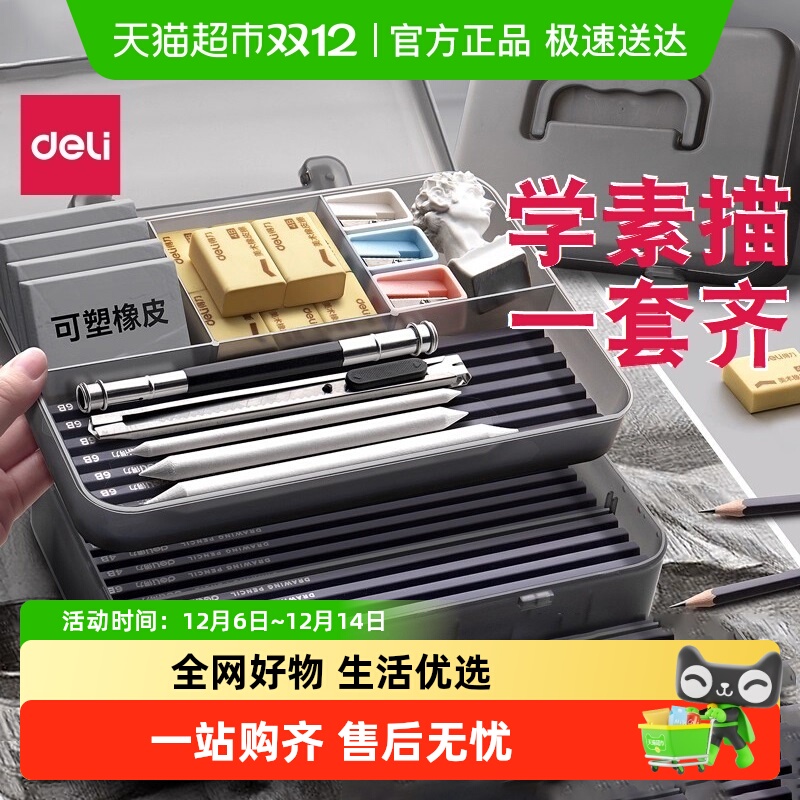 ★极速送达★得力素描铅笔套装