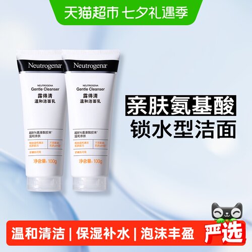 露得清氨基酸洁面乳保湿控油
