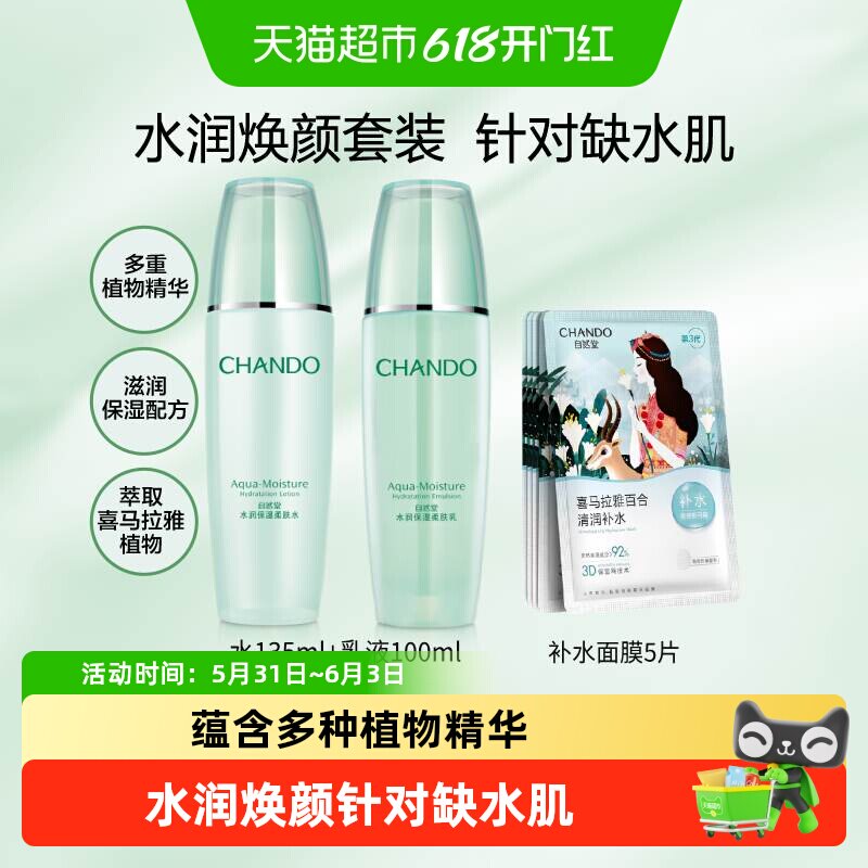【下拉享优惠】自然堂水润水乳1套爽肤水乳液保湿改善干燥